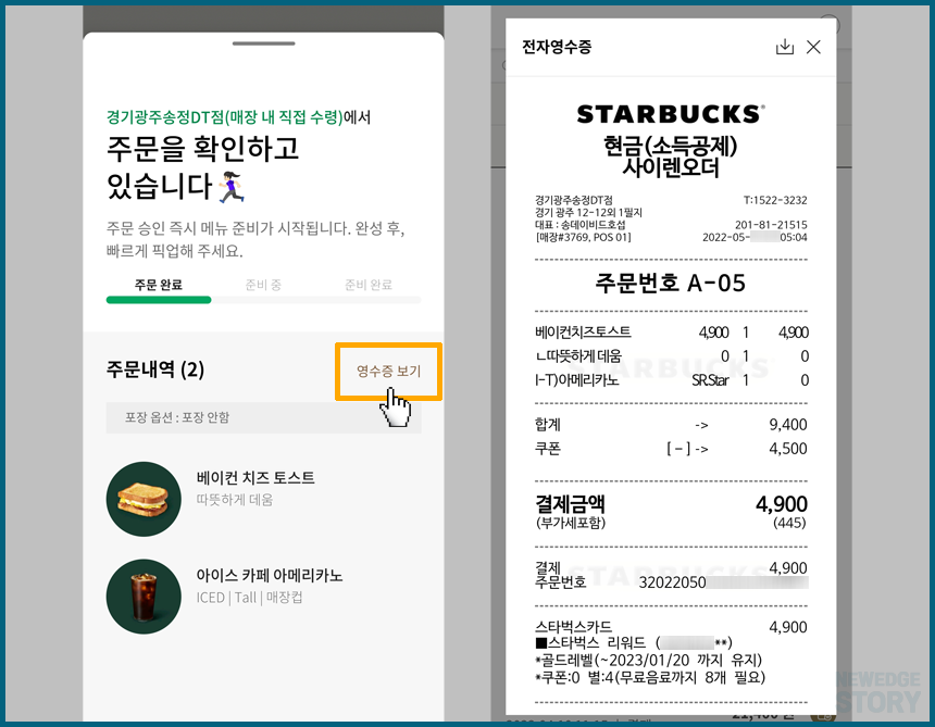 주문 내역 안내 및 영수증 확인