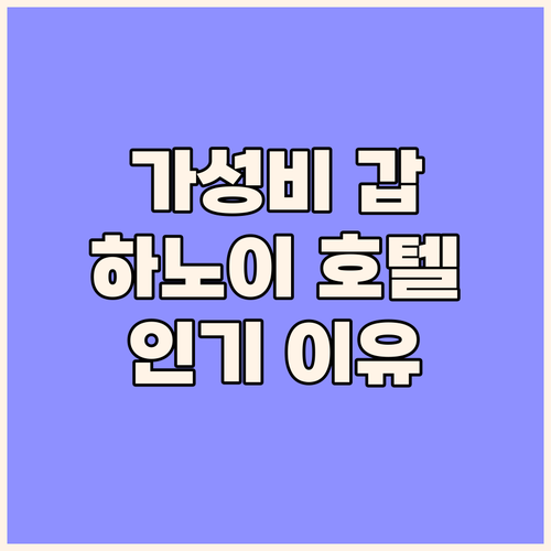 가성비 갑 하노이안 센트럴 호텔 여행..