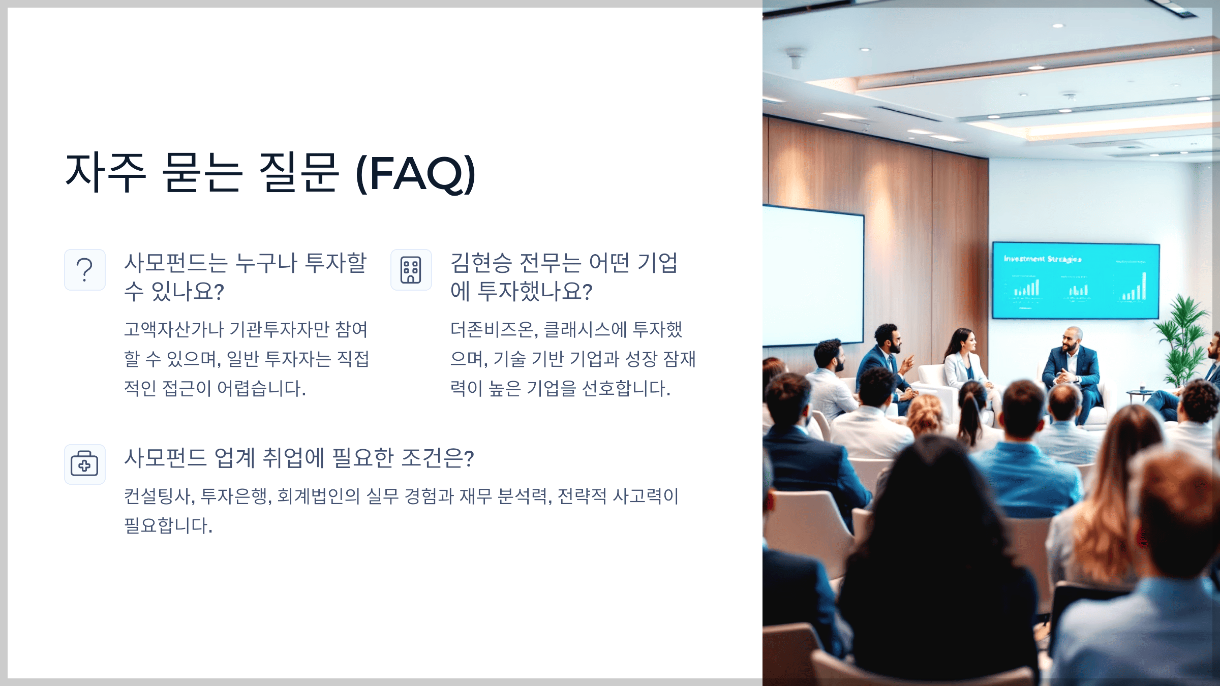 자주 묻는 질문 (FAQ)