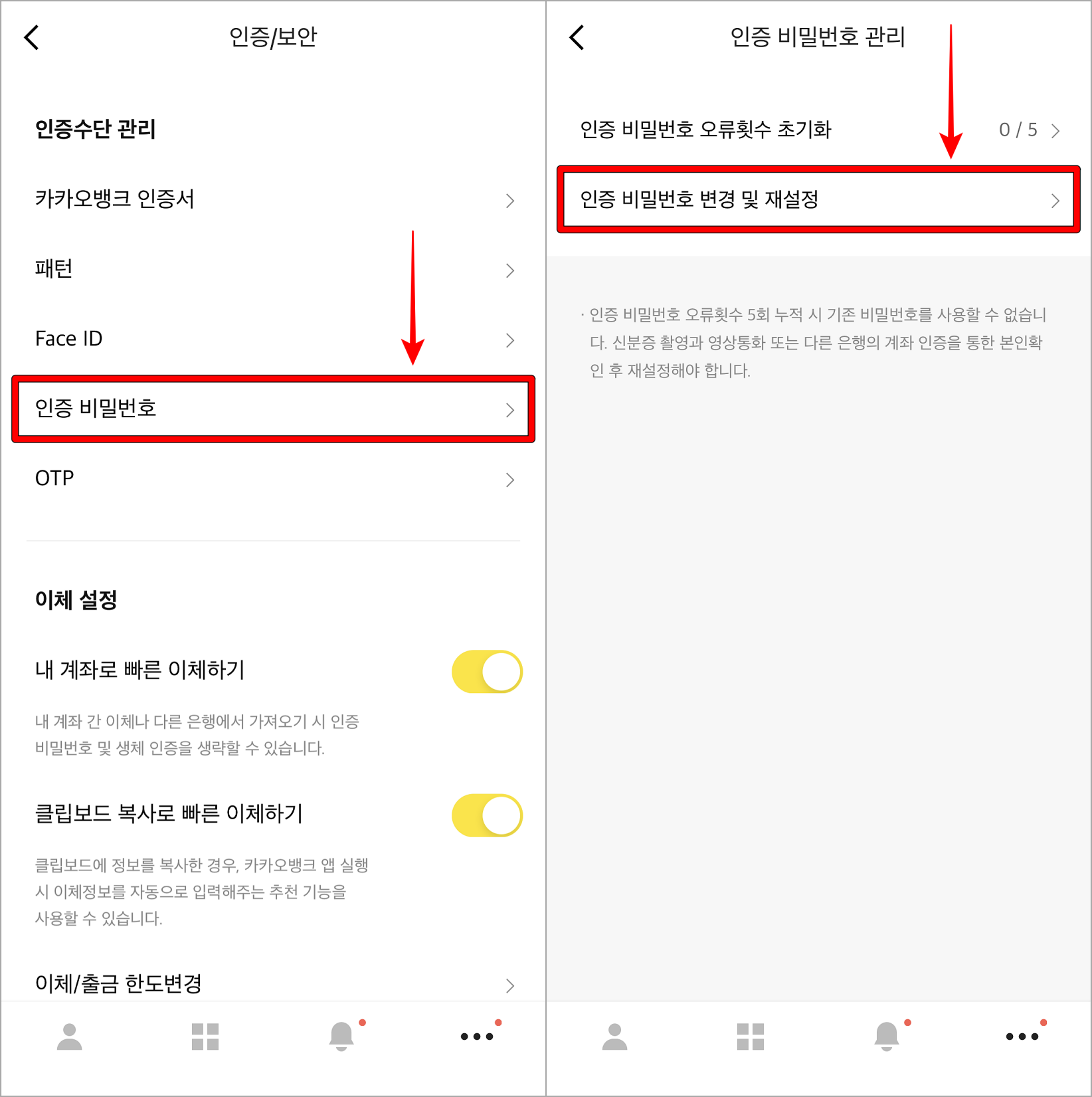인증/보안 중 인증 비밀번호를 선택하여 관리로 접속한 뒤, 인증 비밀번호 변경 및 재설정을 선택