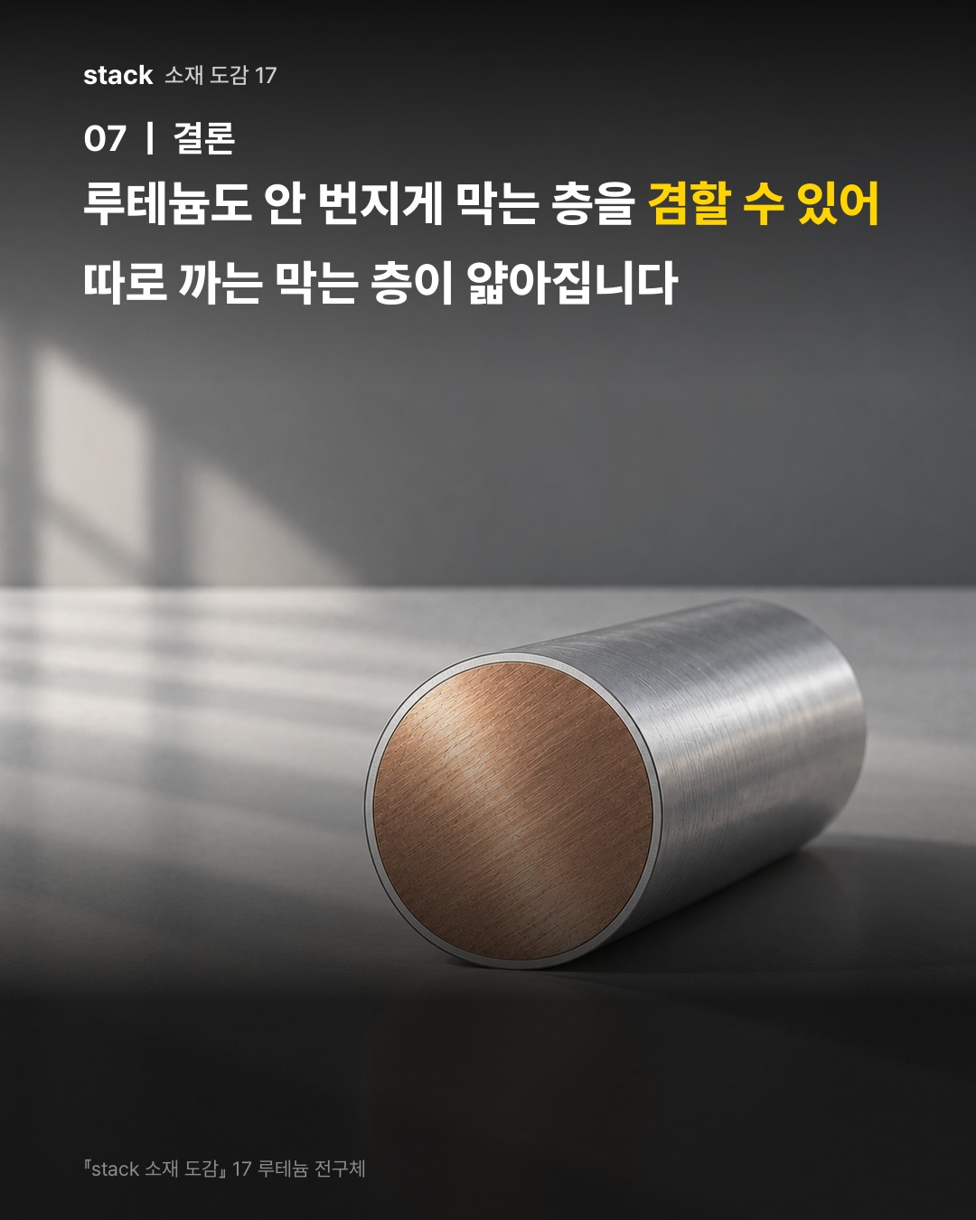 루테늄도 안 번지게 막는 층을 겸할 수 있어 따로 까는 막는 층이 얇아집니다