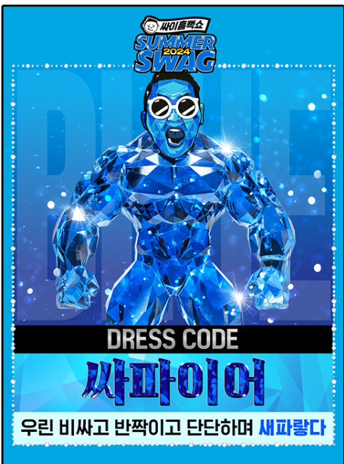 2024 싸이 흠뻑쇼 예매 티켓팅 추천 TIP