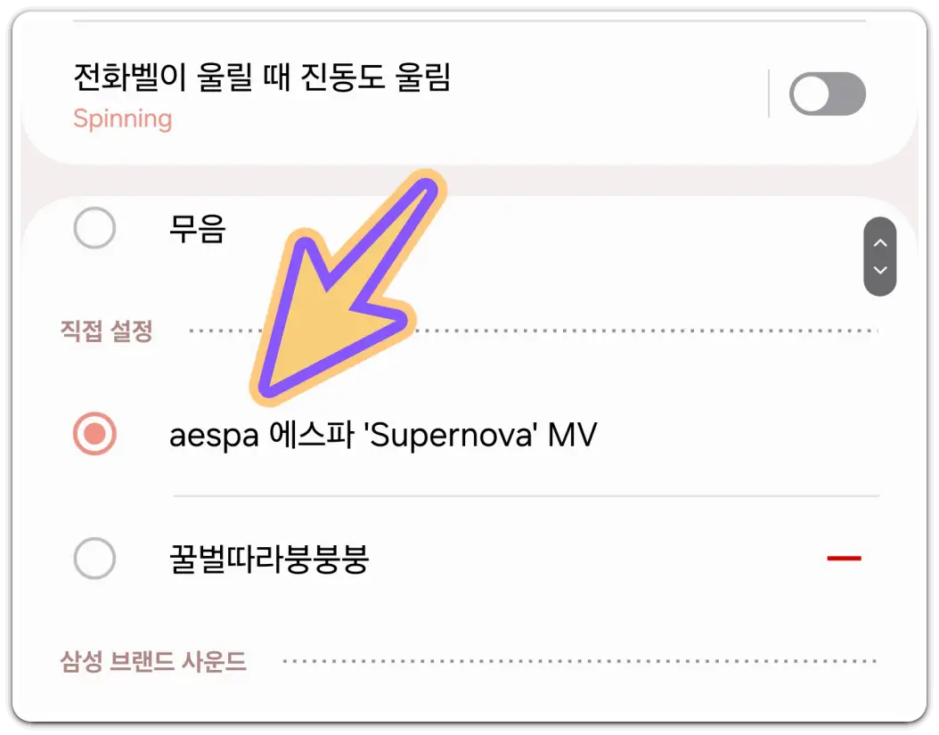 벨소리-무료-다운받는곳-바꾸는-방법