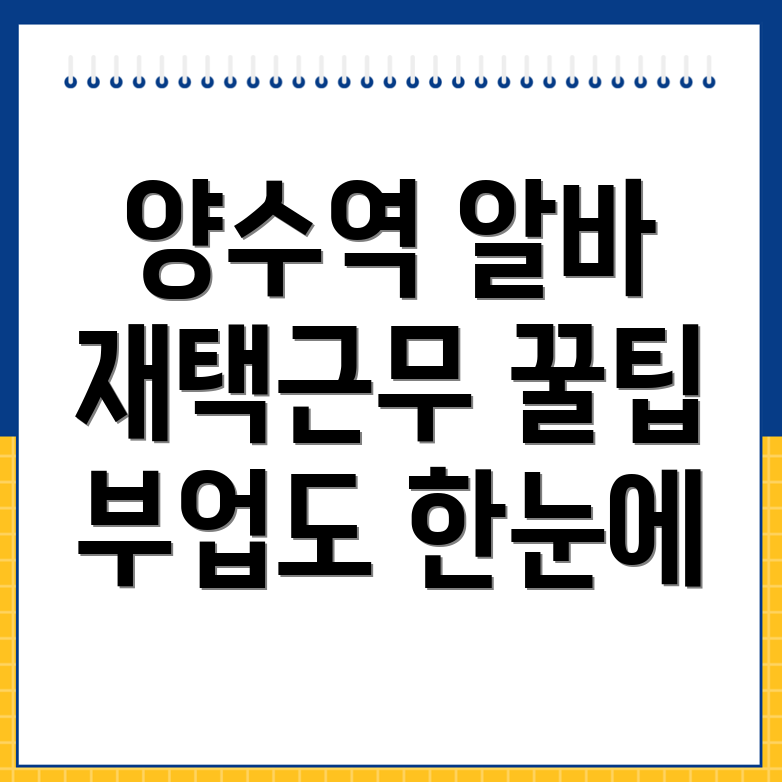 양수역 일자리센터