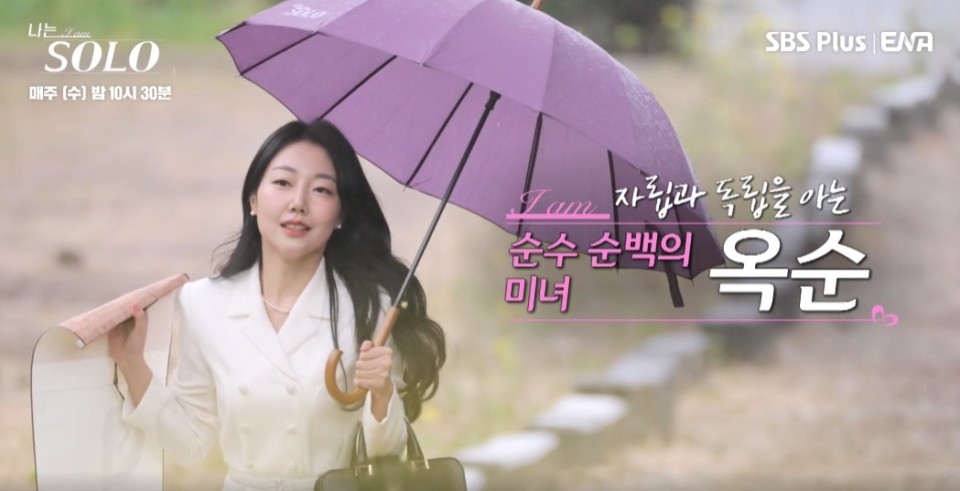 나는솔로 15기 옥순