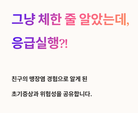 그냥 체한 줄 알았는데&amp;#44; 응급실행?!