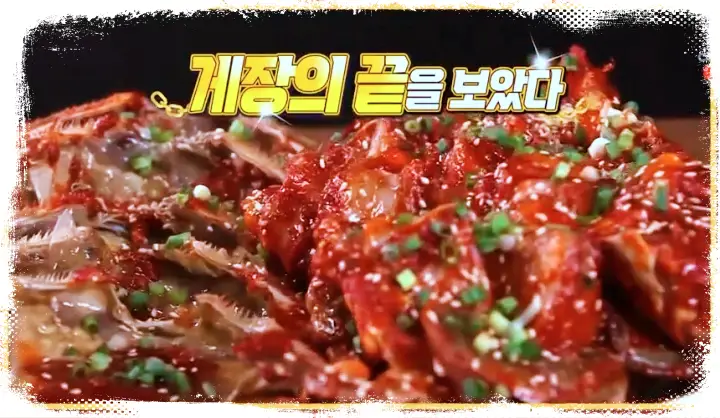 제16회 토요일은 밥이좋아 토밥즈 30년 전통 노포 게장 무한리필 밥도둑 간장게장 양념게장 맛집 수원 꽃게장집 맛집
