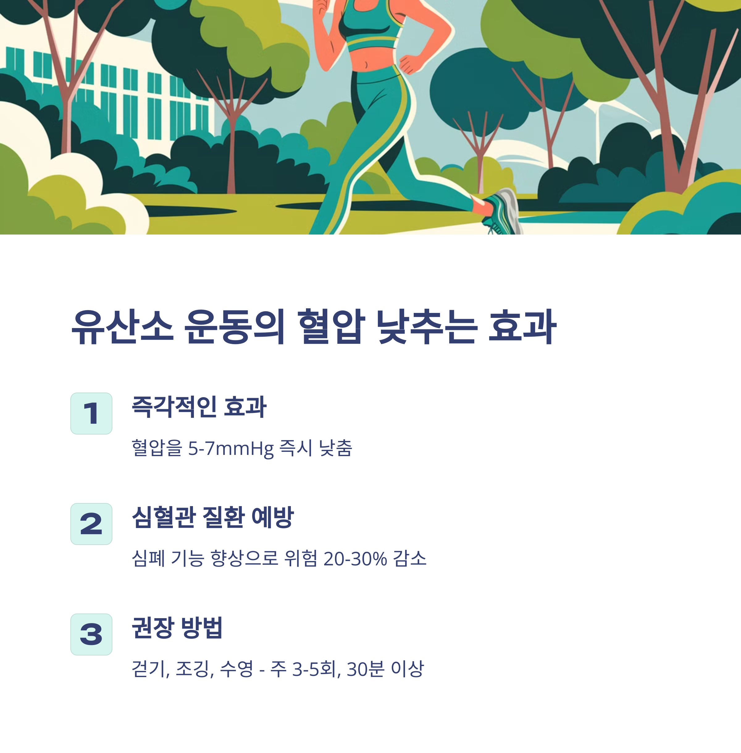 혈압 낮추는 운동, 유산소 vs 근력운동 뭐가 더 좋을까?