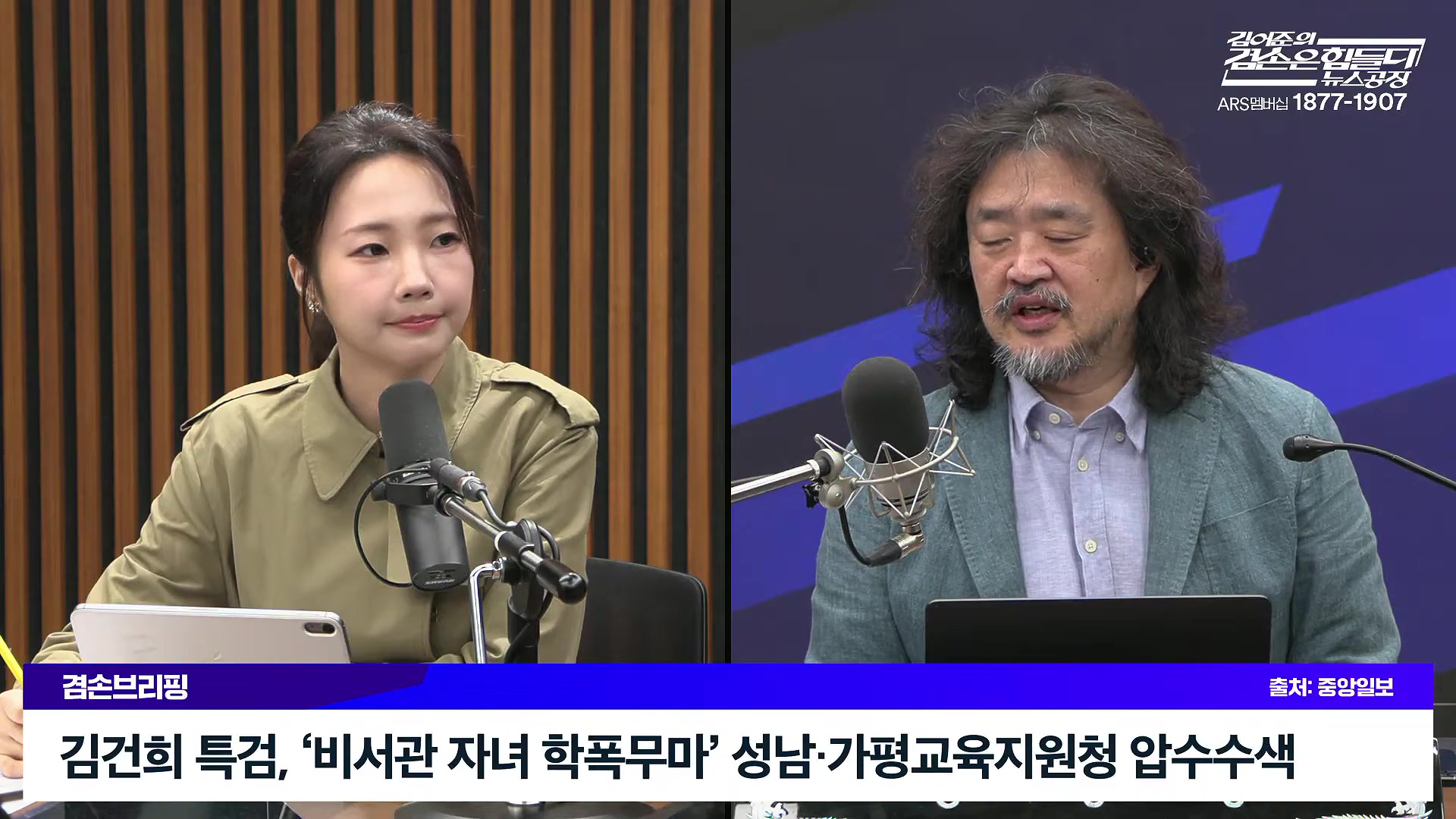 김어준의 겸손은힘들다 뉴스공장 2025년 10월 21일 화요일 [전현희, 김승원, 김기표, 노영희, 신용한, 주진우, 김동아, 고영경, 김병주, 주식아가방, 겸손공장].mp4_20251021_200836.409.jpg