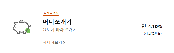 저축은행 파킹통장 금리비교 Best5