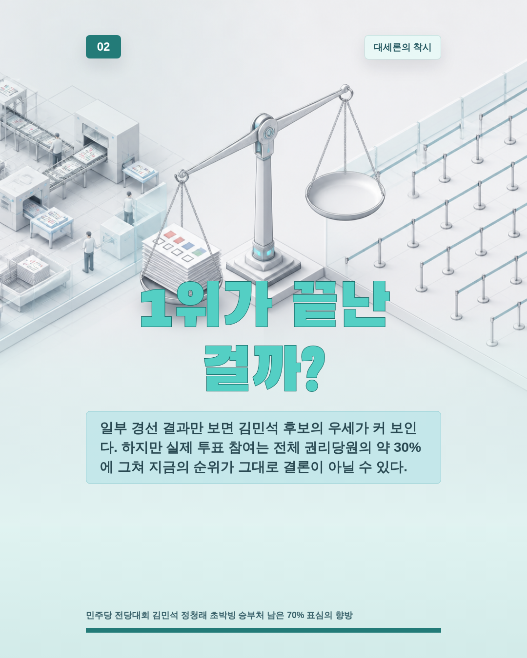 1위가 끝난 걸까?