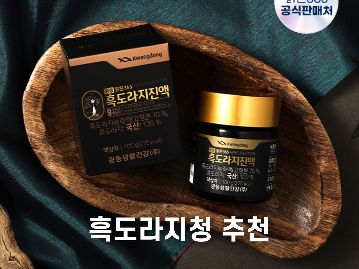 흑도라지청 추천