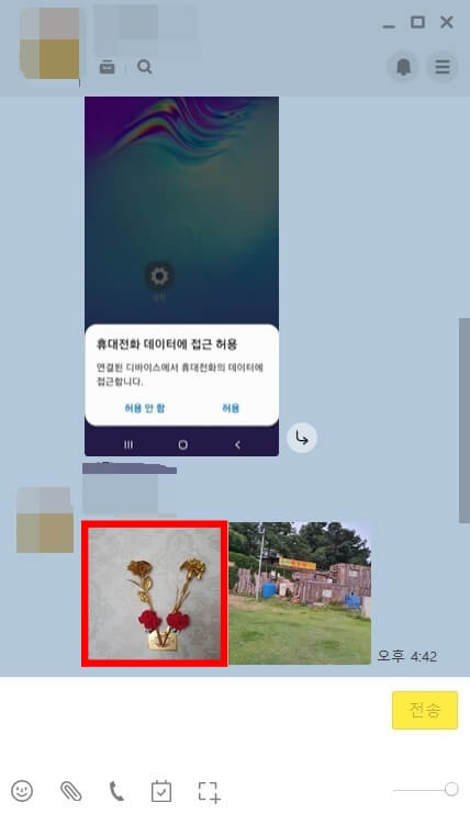 카카오톡 나와의 채팅 기능8