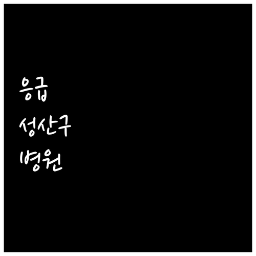 창원 성산구 24시간 동물병원 위치와..