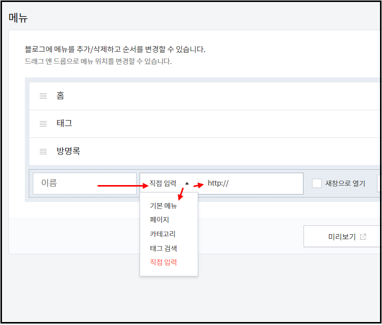 티스토리 블로그 메뉴와 카테고리의 차이 5
