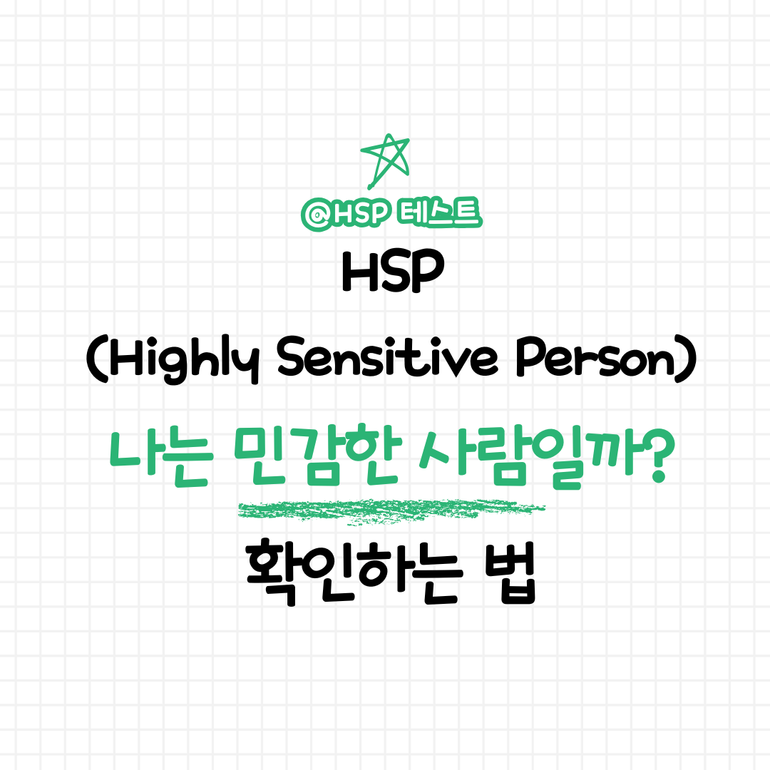 HSP 테스트