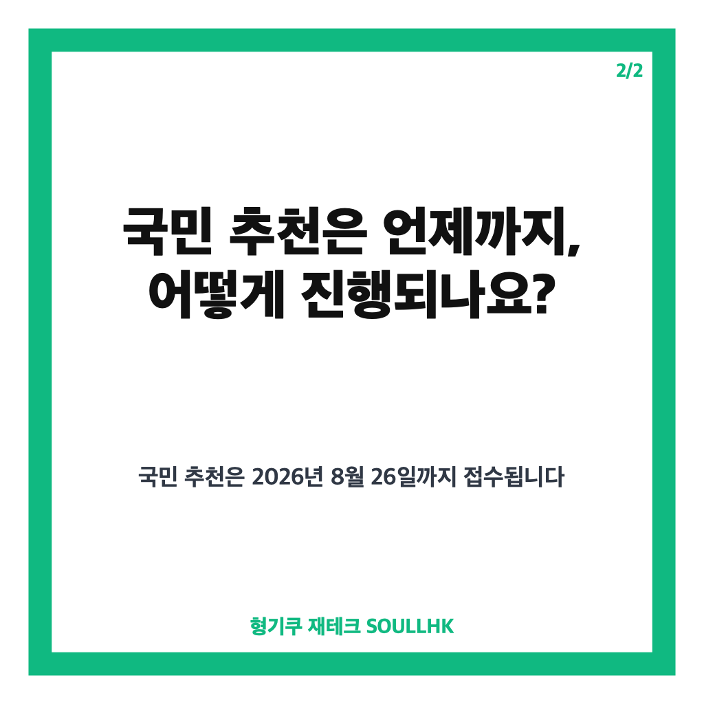 초대 중수청장 인선, 국민 추천 절차와 향후 임명 과정 정리 카드뉴스 3