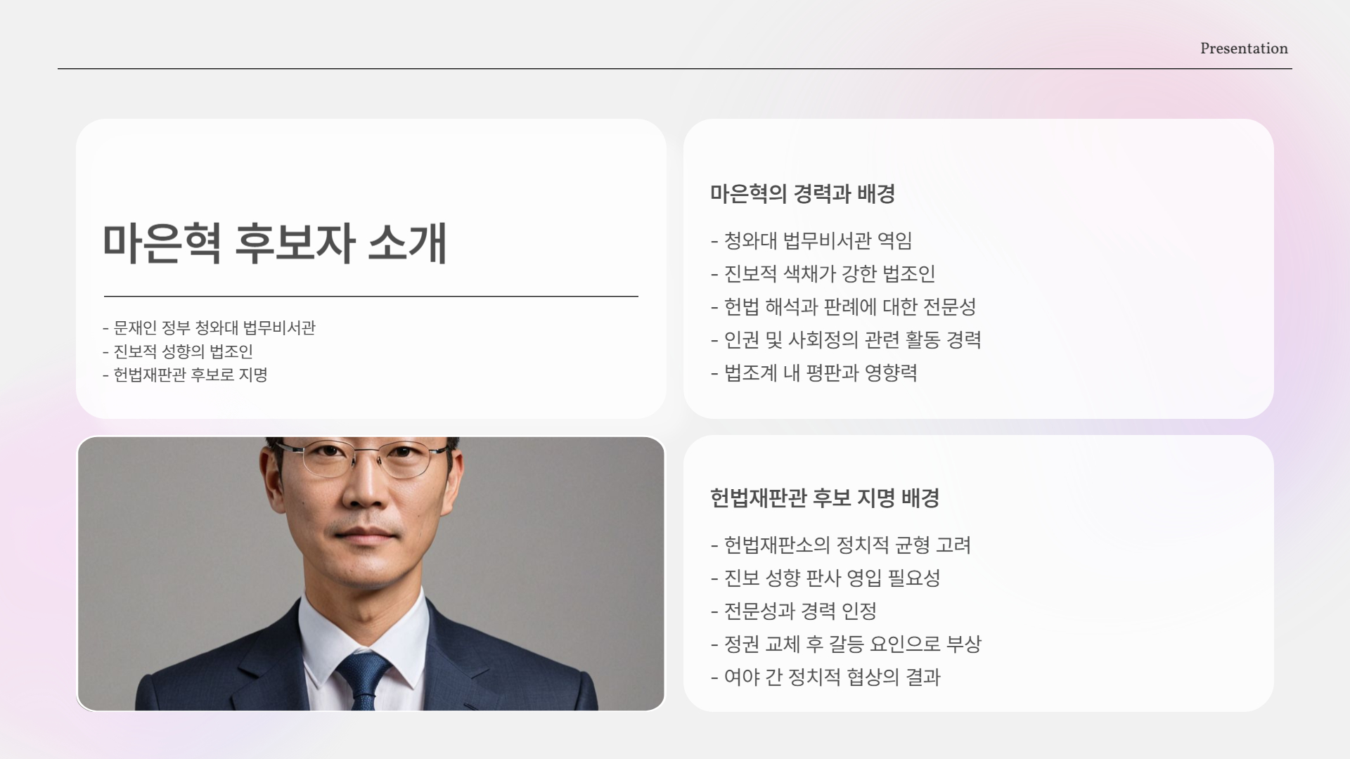 마은혁 헌법재판관 임명 논란 정리|여야 격돌, 왜 이렇게 뜨거운가?