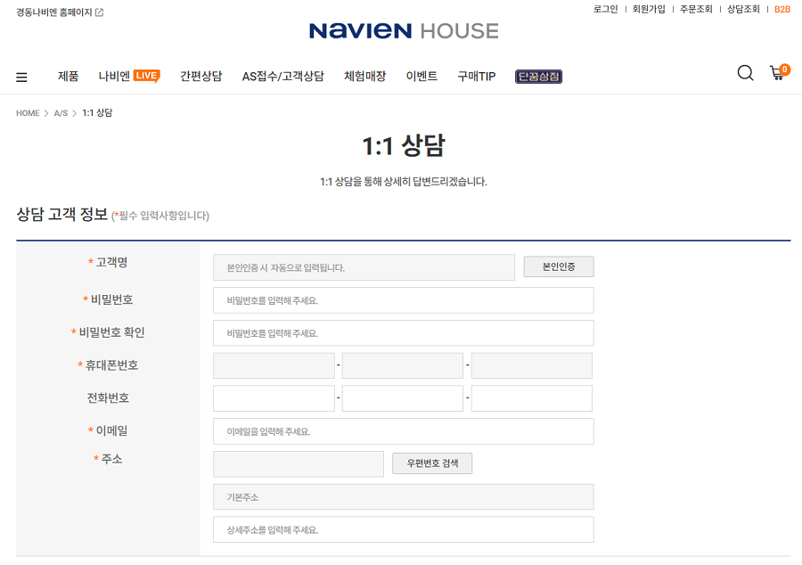 경동나비엔-고객센터-일대일문의