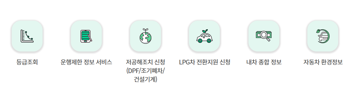 경유차 조기폐차지원금 신청 공식사이트 알아보기