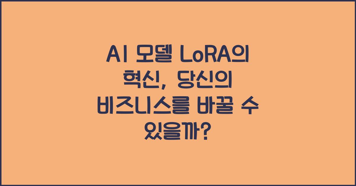 ai model lora