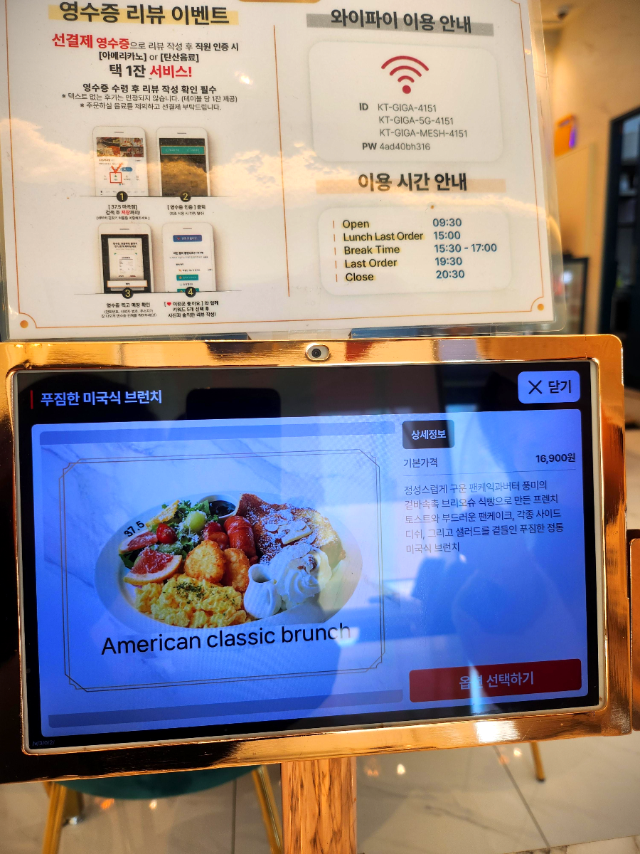 마곡 브런치카페 37.5 테이블 키오스크