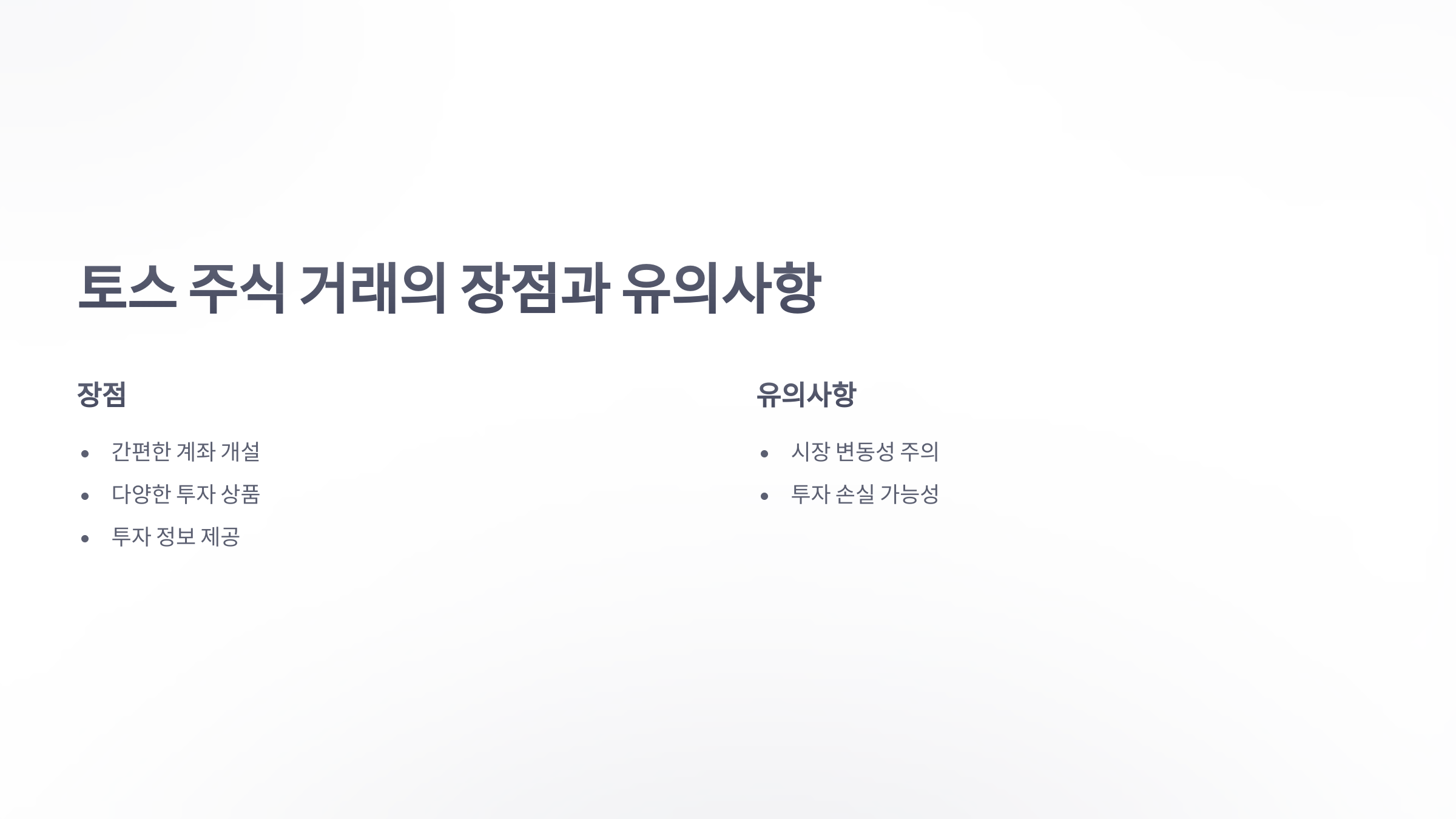 참조-토스-주식-03