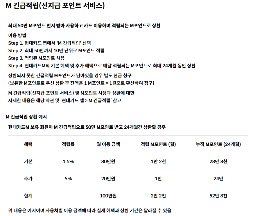 현대카드 M포인트 선지급 상환