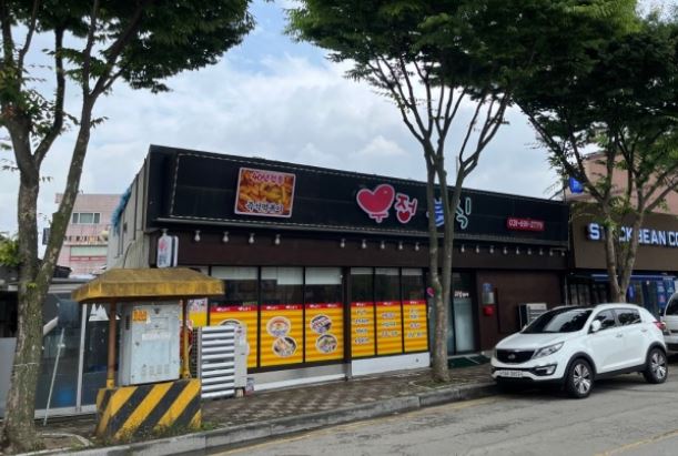 우정분식 외부모습