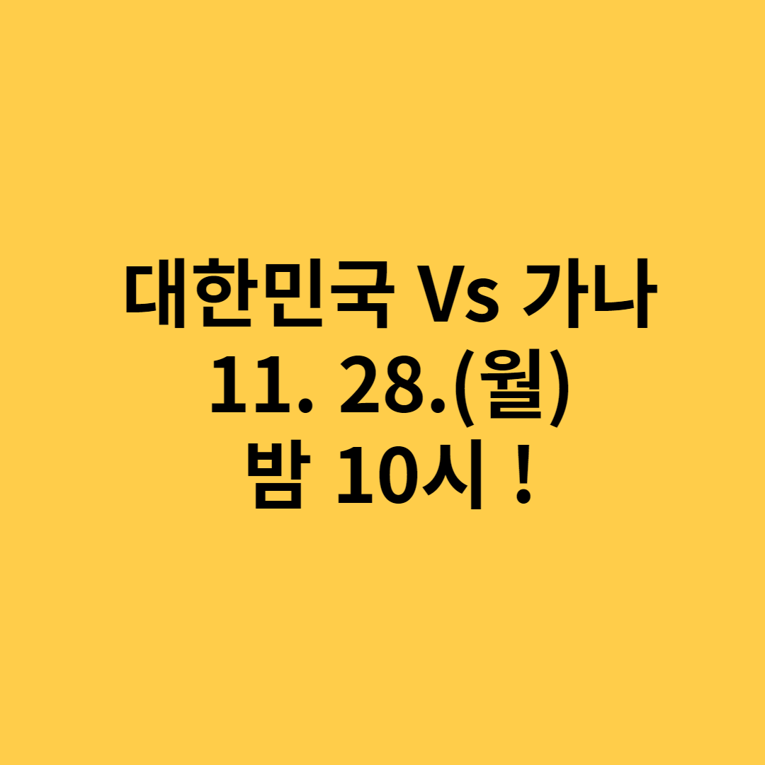 월드컵 일정
