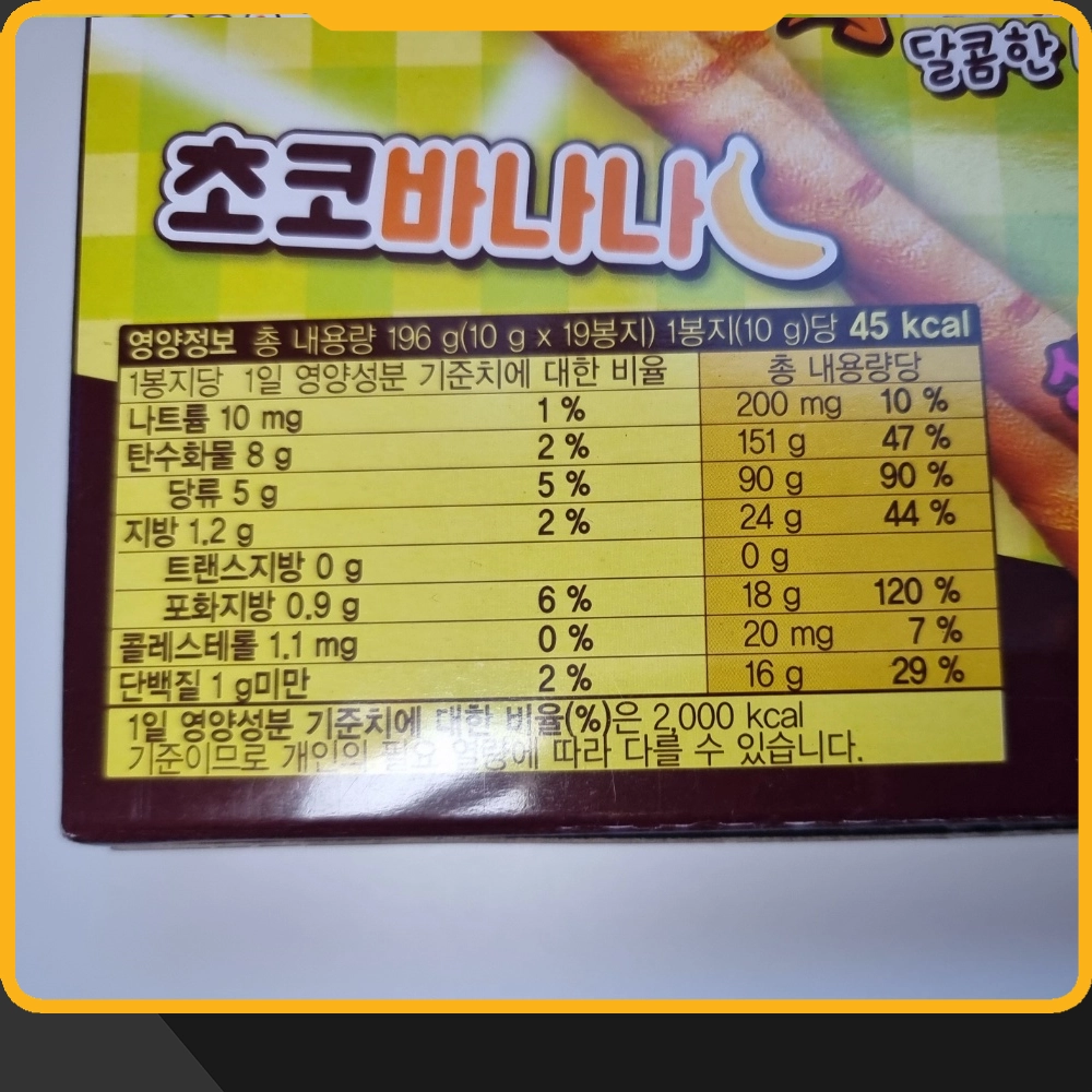 롤리폴리 초코바나나 칼로리