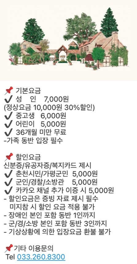 제이드가든 이용요금 안내