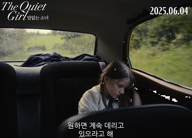 말없는 소녀 후기 쿠키영상 줄거리 해석