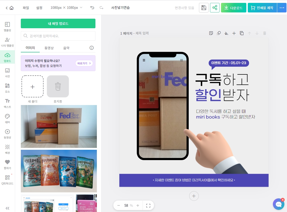 미리캔버스 사진넣기