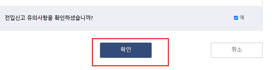 전입신고 인터넷 온라인 신청