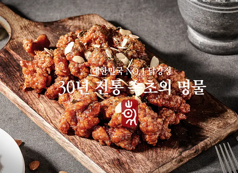 만석 닭강정