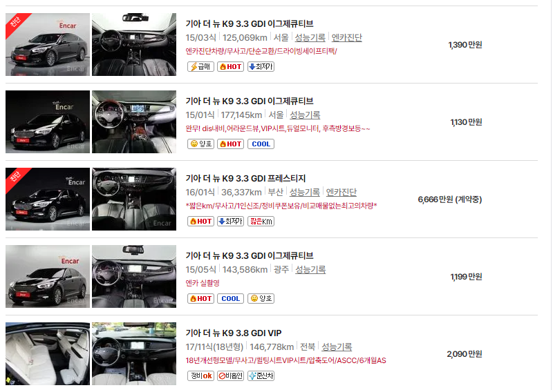 기아 K9 중고차 가격 시세표 24년10월