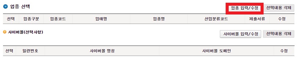 스마트스토어 개인사업자 등록