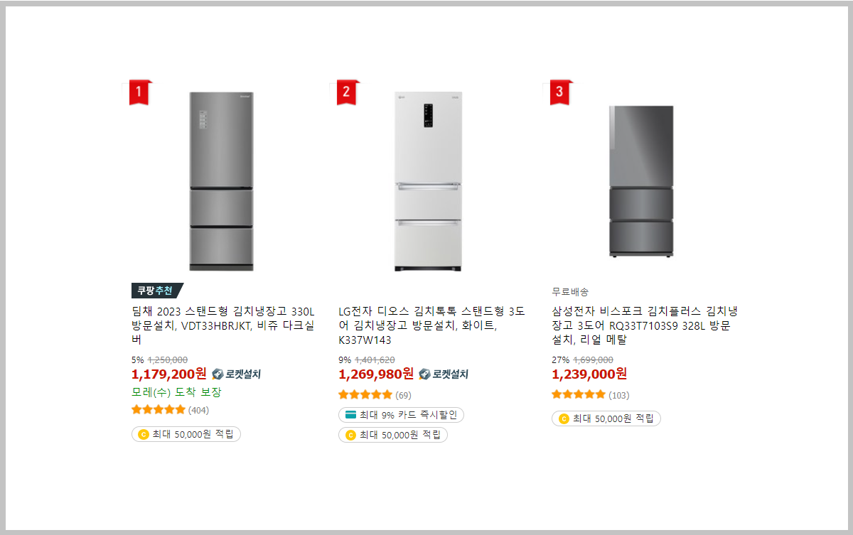 김치냉장고 쿠팡 베스트셀러