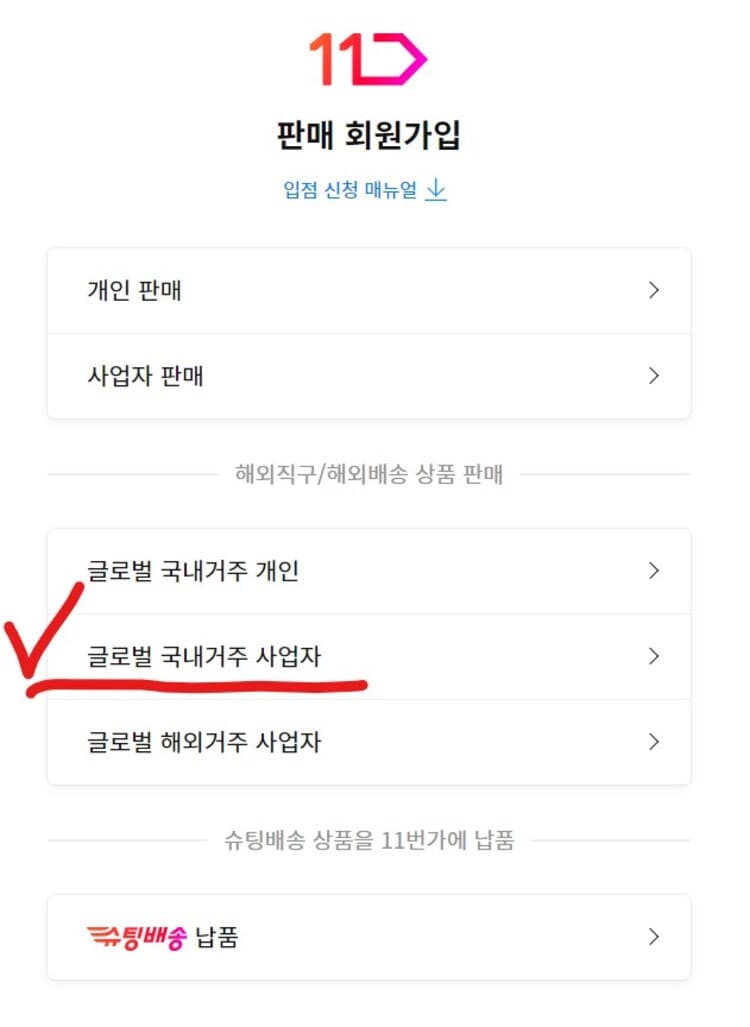 글로벌_국내거주_사업자