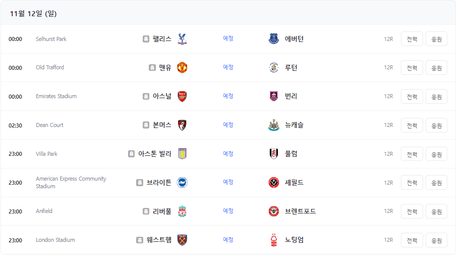 프리미어리그 일정