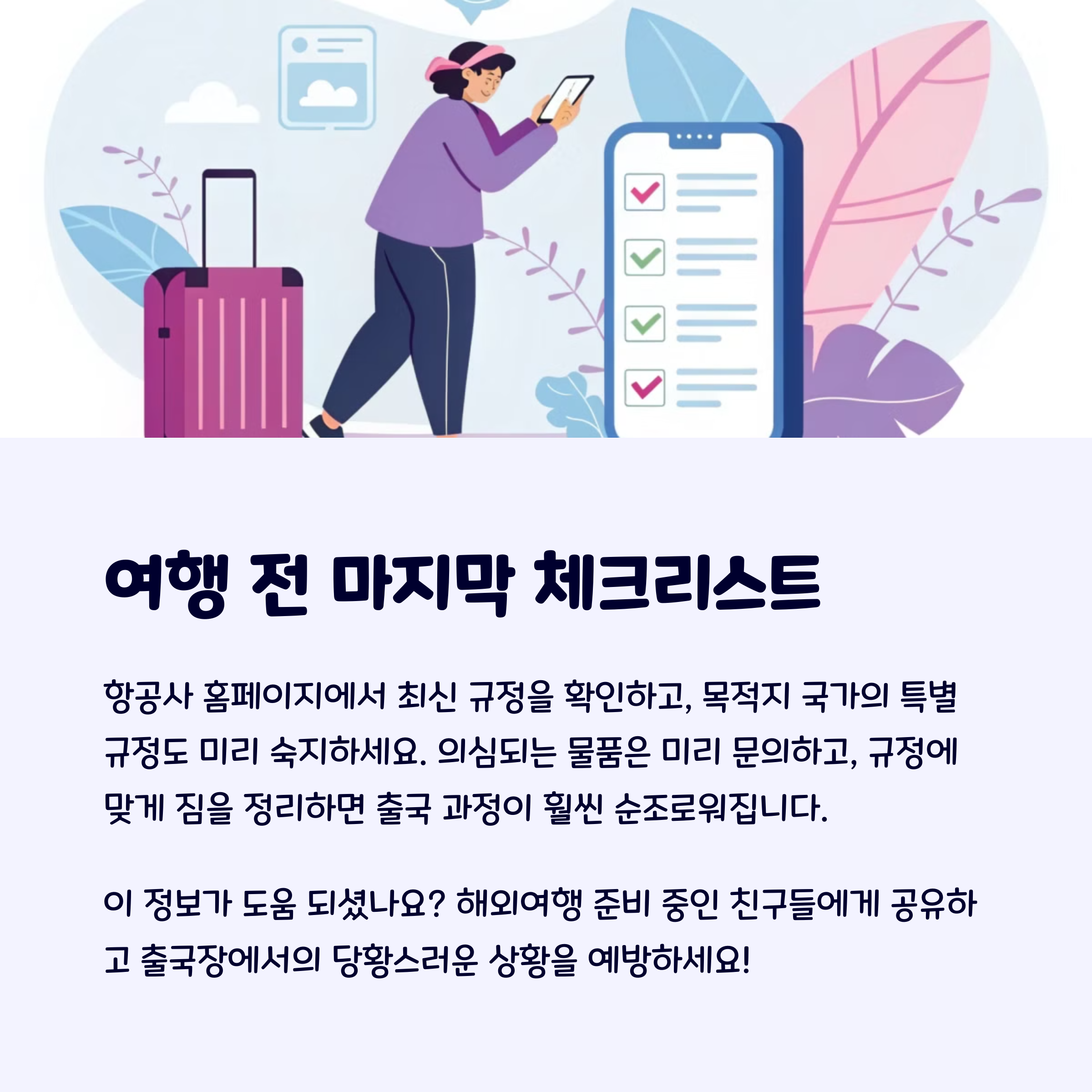 여행준비