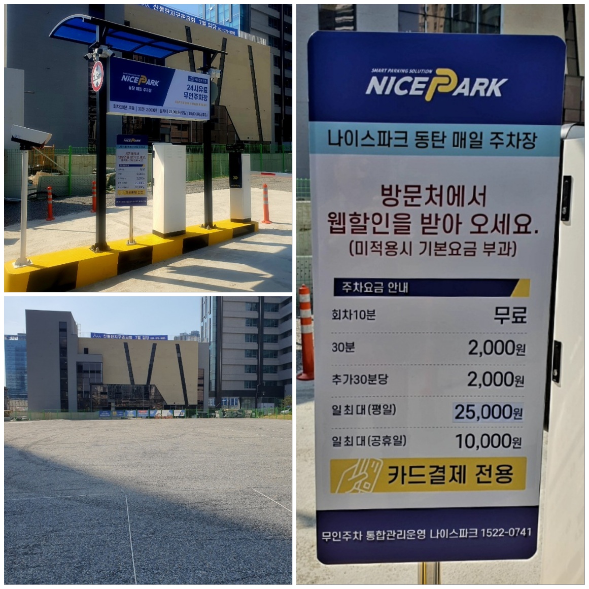 동탄-매일-주차장의-이용-요금