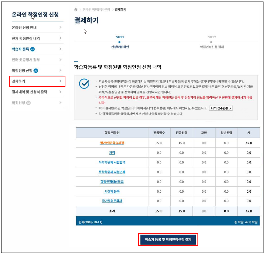 사회복지사 자격증취득 학습인정신청