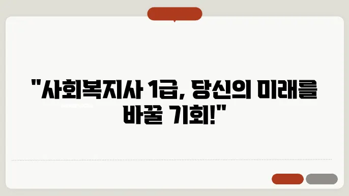 사회복지사 1급 신청