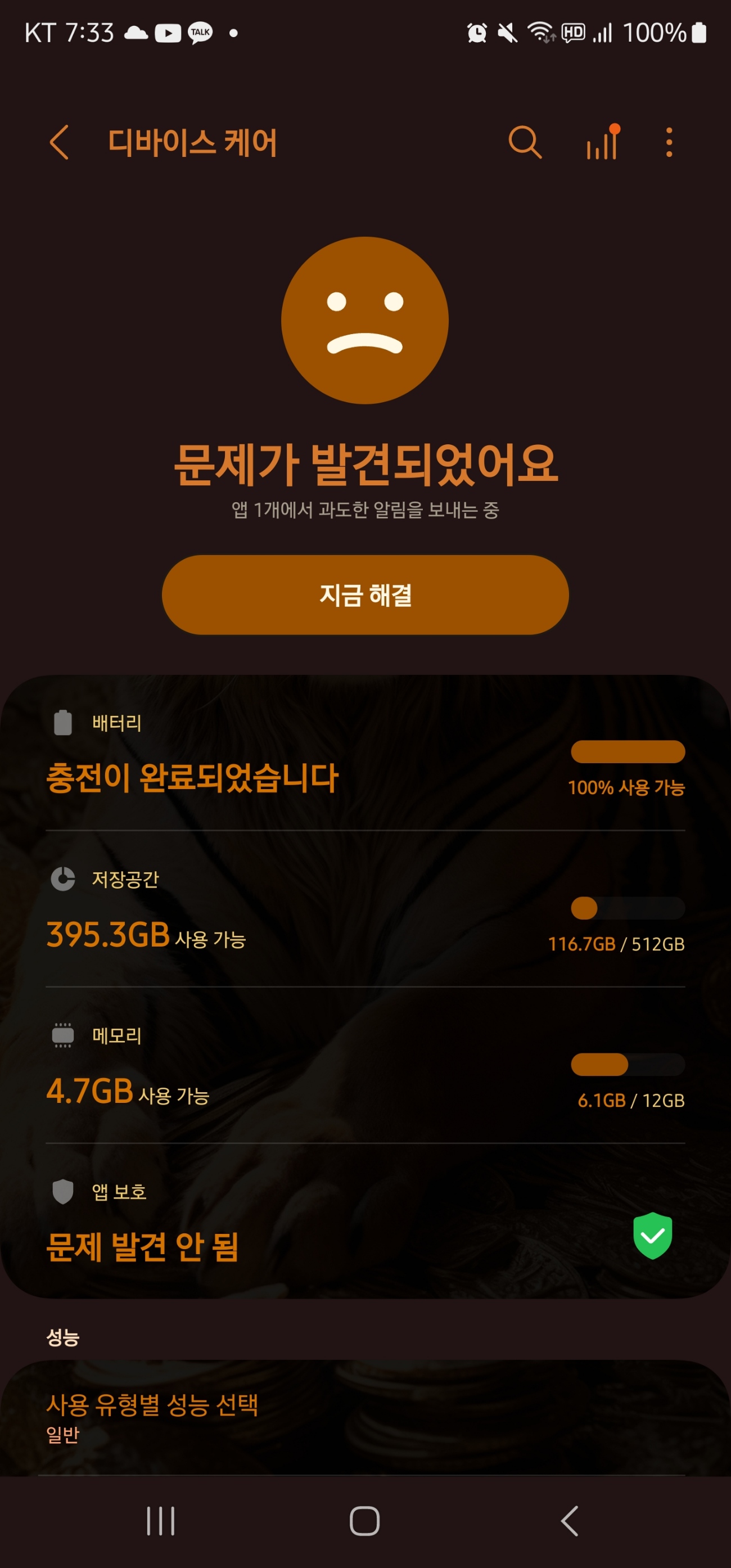 스마트폰-해킹-확인방법