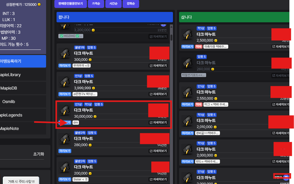 메이플랜드 거래에서 DM 요청 스크린샷