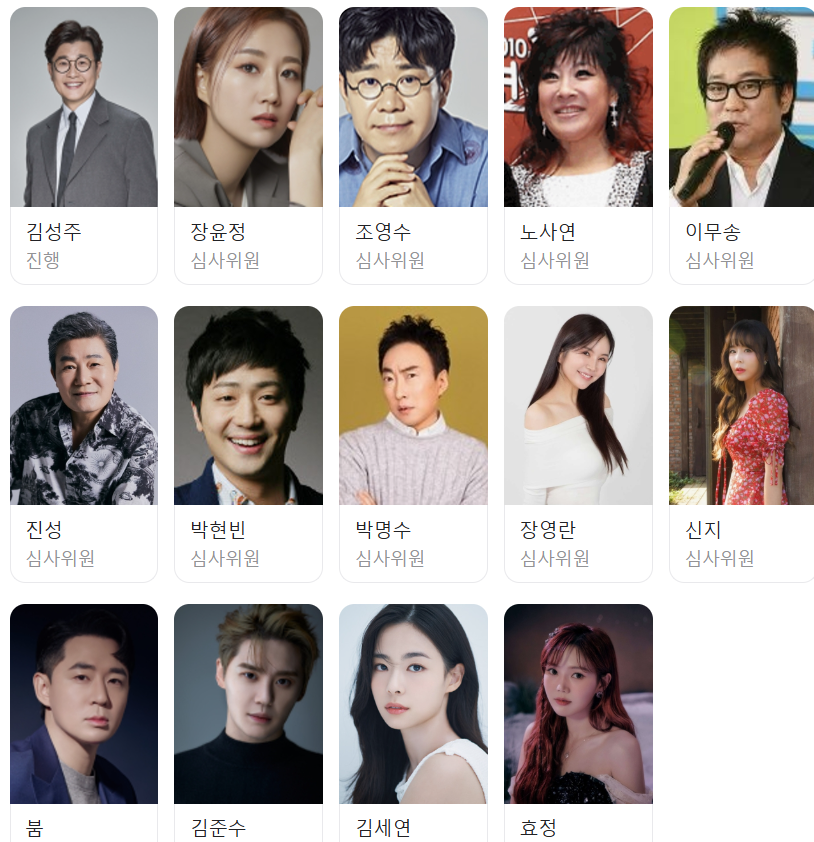 미스터 트롯 1 심사위원