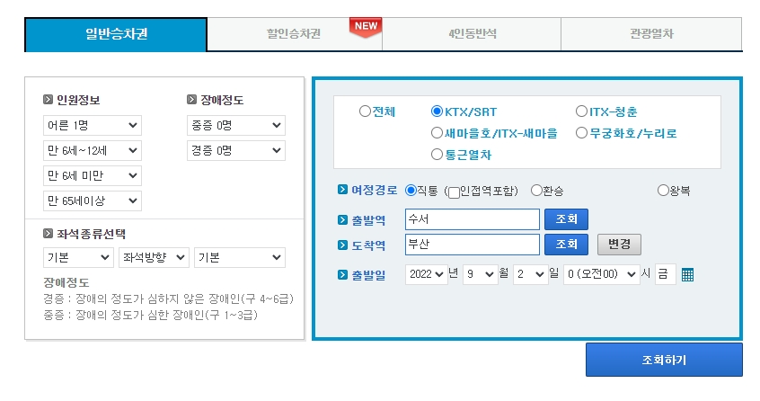 출발역을 수서로 변경하여 SRT 노선을 다시 조회하는 과정