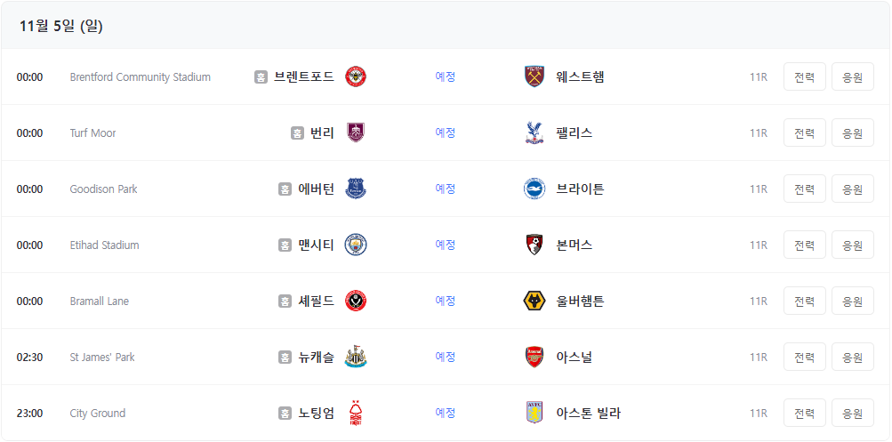 프리미어리그 일정